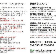 イチからマスター!!古民家カフェで学ぶ、西洋占星術講座の画像