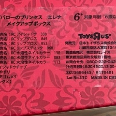 アバローのプリンセス　エレナ　メイクアップボックスの画像