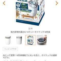 Combi ポイテック　替え袋付きの画像