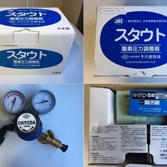 【新品・未使用品/付属品付】　千代田精機　スタウト　S2溶断器用酸素圧力調整器　蝶ネジ式 ＋ 乾式安全器/セーブ POINT-S型（SO-30）付きの画像