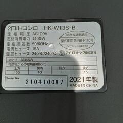 ★【アイリスオーヤマ】2口コンロ IHクッキングヒーター 台付き 2021年製 [IHK-W13S] 【3ヶ月保証付き】💳自社配送時🌟代引き可💳※現金、クレジット、スマホ決済対応※    の画像
