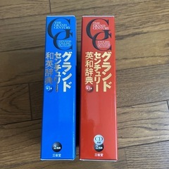 和英　英和　辞書の画像