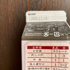 創味　すき焼のたれの画像