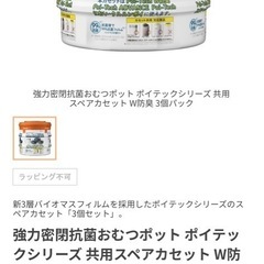 Combi ポイテック　替え袋付きの画像