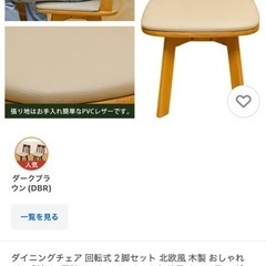 ダイニングチェア⭐︎二脚組み⭐︎の画像