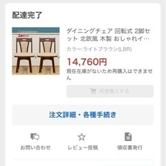 ダイニングチェア⭐︎二脚組み⭐︎の画像