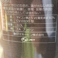 ★状態〇★ 象印 VE 電気 まほうびん 優湯生 CV-EB30 ポット 魔法瓶 湯沸かし器 2.2Lの画像