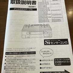 【都市ガス用】Rinnai グリル付きガステーブル RTS65AWK1R（右強火）取説付き・動作良好！の画像