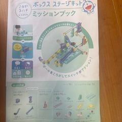 中古　ドラえもん　ころがスイッチ　ボックスステージキットの画像