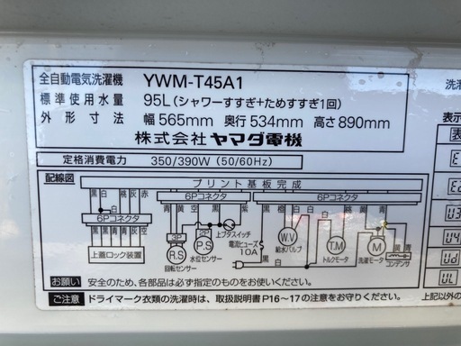 HerbRelax　YWM-T45A1　ヤマダ電機オリジナル　全自動電気洗濯機　(4.5kg)  リサイクルショップ宮崎屋　佐土原店　25.7.19F