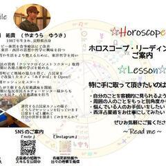 イチからマスター!!古民家カフェで学ぶ、西洋占星術講座の画像