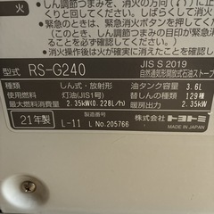 トヨトミ　石油ストーブ　RS-G240   2021年製　乾電池ライター不要の画像