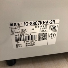 【6ヶ月の動作保証付き】PalomaのガステーブルIC-S807KHA-2Rをご紹介します（都市ガス）の画像