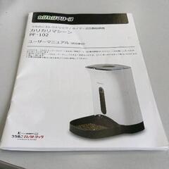 0719-119 タイマー式自動給餌器 PF-102の画像