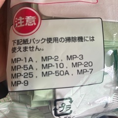 三菱掃除機用紙パックの画像