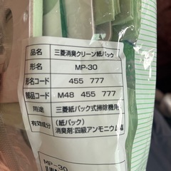 三菱掃除機用紙パックの画像