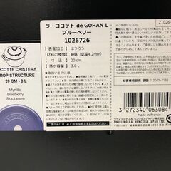 Staub ストウブ ラ・ココット DE GOHAN 20cm ブルーベリーの画像