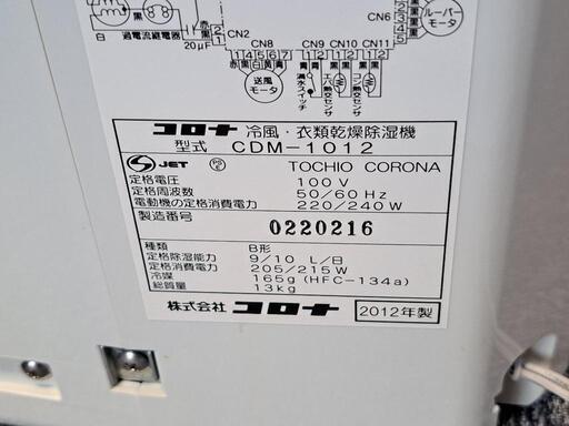 コロナ　2012年製　冷風・衣類乾燥除湿機　CDM-1012 コロナ CORONA CDM-1012-AS [除湿冷風機（コンプレッサー方式