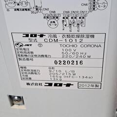 美品 コロナ冷風、衣類乾燥除湿機CDM-1012 (みーかず) 鷲津の