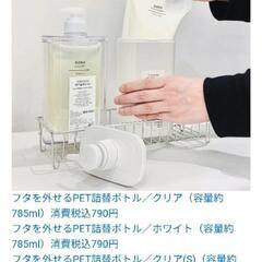 無印良品 フタが外せるPET詰替ボトル 2個セット 新品未使用【引き取り限定】の画像