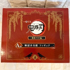 新品未開封　鬼滅の刃　一番くじ　A賞　煉獄杏寿郎の画像