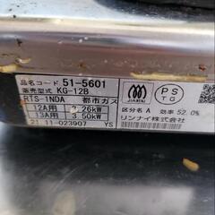 (無料)リンナイ ガステーブル 一口コンロ  都市ガス12A/13A用の画像