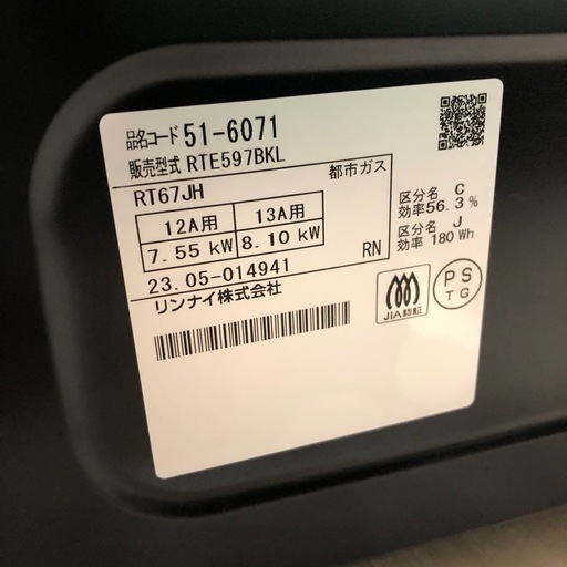 【6ヶ月の動作保証付き】RinnaiのガステーブルRTE597BKLをご紹介します（都市ガス）