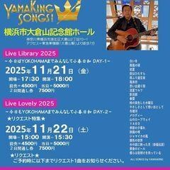 11月21日（金）山木康世　大倉山ライブ　DAY-1