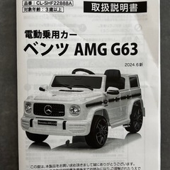 メルセデスベンツゲレンデ　ラジコンカー　AMG G63 の画像