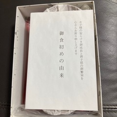 お食い初めセットの画像