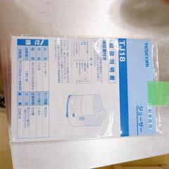 【無料商品】TESCOM ジューサー TJ18 美品・動作確認済【こちらは店舗です。浜村鹿野温泉ICから3分 買取本舗 宮本リサイクル 営業時間9～19時 定休日水曜のみ←連絡できませんm(_ _)m】の画像
