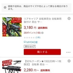 自転車のリアキャリア取り付け