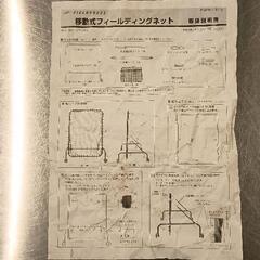 0719-197 移動式フィールディングネットの画像
