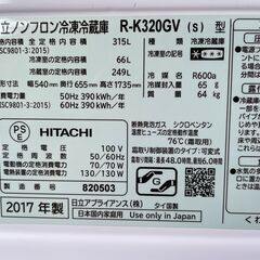 ★動作〇★ 冷凍 冷蔵庫 日立 R-K320GV 3ドア 315L 真空チルド 17年製 右開き 清掃済 保証有の画像