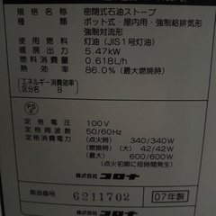 コロナFF-VT55PF 密閉式石油ストーブ　室内用　中古　1万円の画像