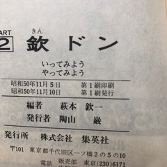 欽ドン!  いってみよう。やってみよう。の画像