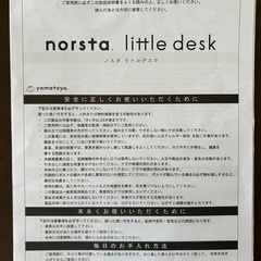 【中古】ノスタ リトルデスク NA 1台目 の画像
