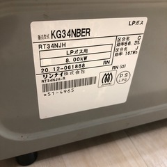 【6ヶ月の動作保証付き】RinnaiのLPガステーブルKG34NBER をご紹介しますの画像
