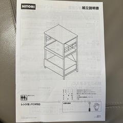 【無料】ニトリ　キッチンラック　※24日までにに取りに来れる方の画像