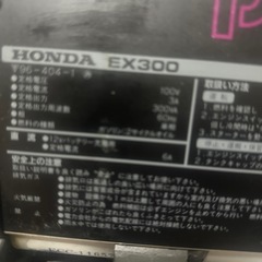 　決まりました　　　発電機　HONDA ＥＸ-300の画像