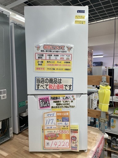 ⭐️値下げしました⭐️配達可【ヤマダ】冷蔵庫117L★2019年製 クリーニング済み/6ヶ月保証付き【管理番号11907】