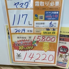 配達可【ヤマダ】冷蔵庫117L★2019年製 クリーニング済み/6ヶ月保証付き【管理番号11907】の画像
