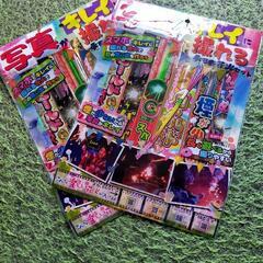 花火2セット