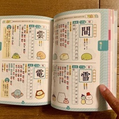 漢字辞典（すみっコぐらし）の画像