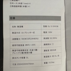 2022年製コンプレッサー付き除湿機の画像