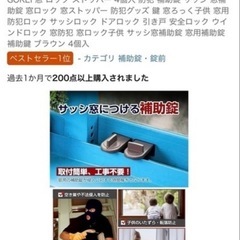 窓枠ロック　転落防止　防犯グッズ  の画像