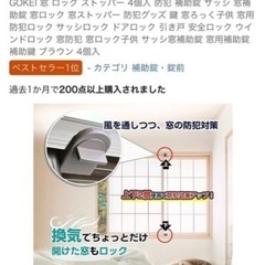 窓枠ロック　転落防止　防犯グッズ  の画像