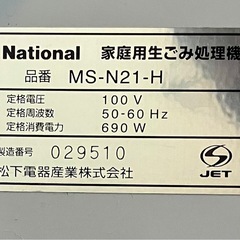 生ごみ処理機MS-N21-Hの画像