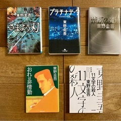 東野圭吾　小説15冊の画像