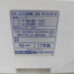 【売ります】象印　ふとん乾燥機　RF-AC20　2017年製の画像
